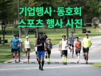 기업행사 동호회 레저스포츠 출장 사진 꼼꼼한 촬영 - 크몽