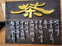붓글씨와 캘리그라피 멋스럽게 써드려요 - 크몽