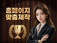 크몽어워즈 최우수상 홈페이지제작 주식회사 드림위드컴퍼니 - 크몽