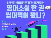 영어소설 한 번 씹어먹어 봤니 - 크몽