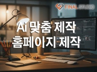 홈페이지 제작, 웹디자인, Ai이미지 생성, 웹개발 - 크몽