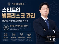 영일법률경영자문 | 스타트업 법률리스크 관련 종합 자문 - 크몽
