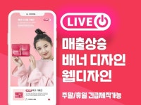 디자이너의온라인 /라이브커머스/이벤트 배너 제작 - 크몽