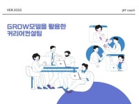커리어코칭 진로 상담 / 이력서 자소서 컨설팅 - 크몽