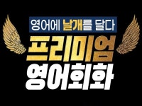 최고의 퀄리티 영어 회화 개인 과외 수업 - 크몽