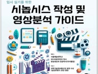 영화 방송영상 등 영상 관련 대학 입시 실기 가이드 - 크몽
