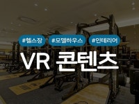 360 VR 사진 가상투어 제작, VR 영상 편집 - 크몽