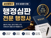 행정심판 전문행정사 / 학폭처분 영업정지 음주운전 구제 - 크몽