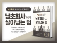 남초회사에서 살아남는 법 - 크몽