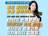 뷰티 크리에이터가 트렌디한 숏폼 영상 제작해드립니다. - 크몽