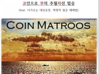 코인으로 부의 추월차선 탑승 - 크몽