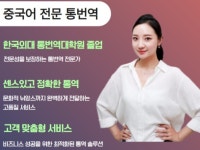 한국외대 통번역대학원 국제회의 통역사의 한중통역 서비스 - 크몽