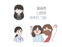 나만의 캐릭터 그려드립니다 - 크몽