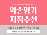 약손명가 6곳 다녀본 후기와 최고의 지점 추천 드립니다 - 크몽