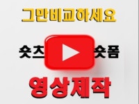 영상제작 숏폼영상제작 숏츠영상제작 - 크몽