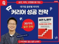 대기업 글로벌 리더의 커리어 성공 전략 - 크몽