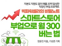 아무에게도 알려지지 않는 빅파워 셀러의 비밀노트 드립니다. - 크몽