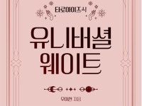 타로아이즈식 유니버셜 웨이트 개정판 - 크몽