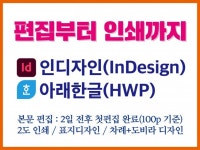 한글hwp이나 인디자인으로 빠르게 편집해 드립니다. - 크몽