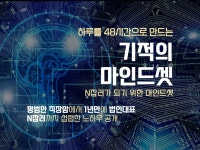 하루를 48시간으로 만드는 기적의 마인드셋 - 크몽