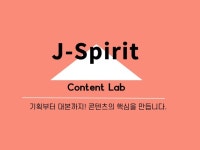 영상 제작의 핵심인 기획과 대본 작업을 책임집니다. - 크몽