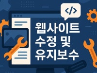 웹사이트 수정 및 유지보수 - 크몽 실력 있는 전문가 찾기, 크몽