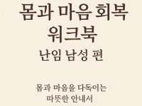 난임 남성을 위한 책 입니다. - 크몽