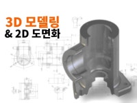CAD 인벤터 기계도면 대행 및 2D/3D 수정 - 크몽