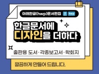 한글. hwp 문서 편집해 드립니다. - 크몽