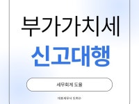 부가가치세 신고대행 - 크몽