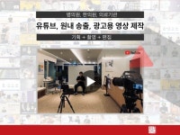병원 유튜브 영상, 시네마급 카메라로 고퀄리티 제작 - 크몽