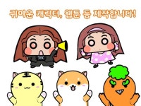 기업 브랜드 캐릭터, 웹툰, 삽화 제작해 드립니다. - 크몽