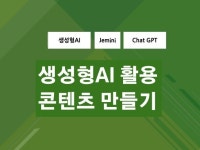 생성형AI를 활용한 글쓰기/웹툰/영상 콘텐츠 만들기 - 크몽