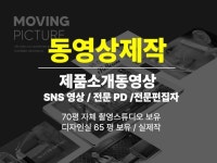 제품소개 동영상 제작 - 크몽