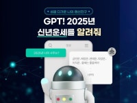 사주를 배운 개발자의 Chatgpt 2025년 신년운세 - 크몽