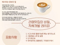 매출상승을 위한 본질, 줄서는 카페의 시그니처 레시피 - 크몽