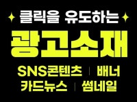 광고소재, SNS, 카드뉴스, 배너 빠른작업 - 크몽