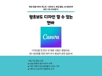 왕초보도 디자인 할 수 있는 캔바 - 크몽