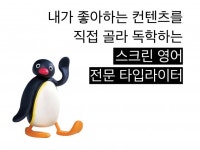 원하시는 컨텐츠 미드, 영화 타이핑 해드립니다 - 크몽