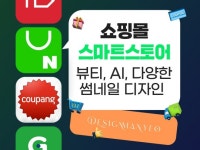 각종 쇼핑몰, 스마트스토어 썸네일 제작해드립니다 - 크몽