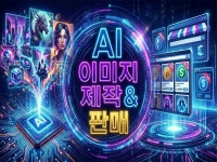 브랜드 AI이미지 제작 전문 업체 - 크몽