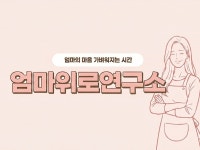 육아상담. 부모코칭 . 육아스트레스. 공감 - 크몽