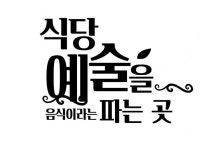 식당 창업 10년차가 알려 드립니다. - 크몽