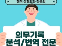 현직 의사가 직접 하는 의무기록 / 서류 분석 - 크몽