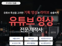 전문 영상제작사가 유튜브 영상 기획, 제작 해드립니다 - 크몽