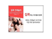 아이와 쉽게 놀 수 있는 전래놀이방법을 놀이키트와 함께 드립니다. - 크몽
