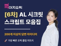 (제인서의 이지오픽) AL 스크립트 모음집 200+ - 크몽