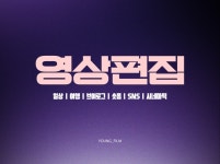 영상편집 l 유튜브/SNS/홍보/브이로그 등 - 크몽