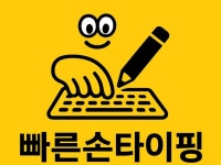 싸고 빠르고 정확한 타이핑 · 문서작성 - 크몽