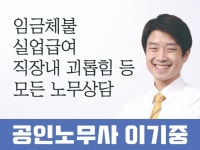 임금체불, 실업급여, 직장내 괴롭힘 등 노동상담 - 크몽